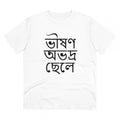 Snuggle Spot Men's PC Cotton Bengali Designs Printed T Shirt (Color: White, Thread Count: 180GSM)